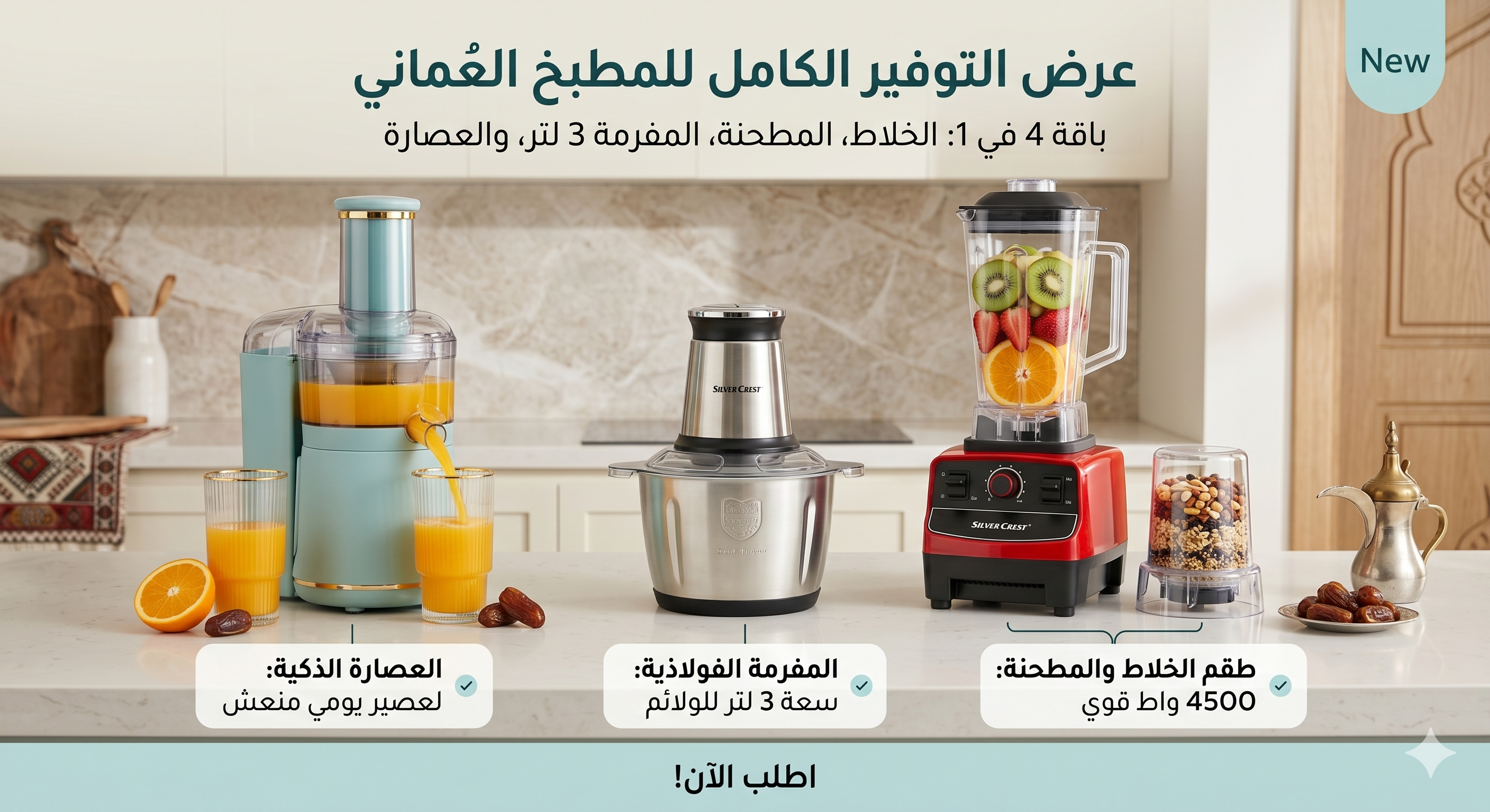 عرض 4 فى 1 (الخلاط مع المطحنة مع المفرمة مع العصارة)